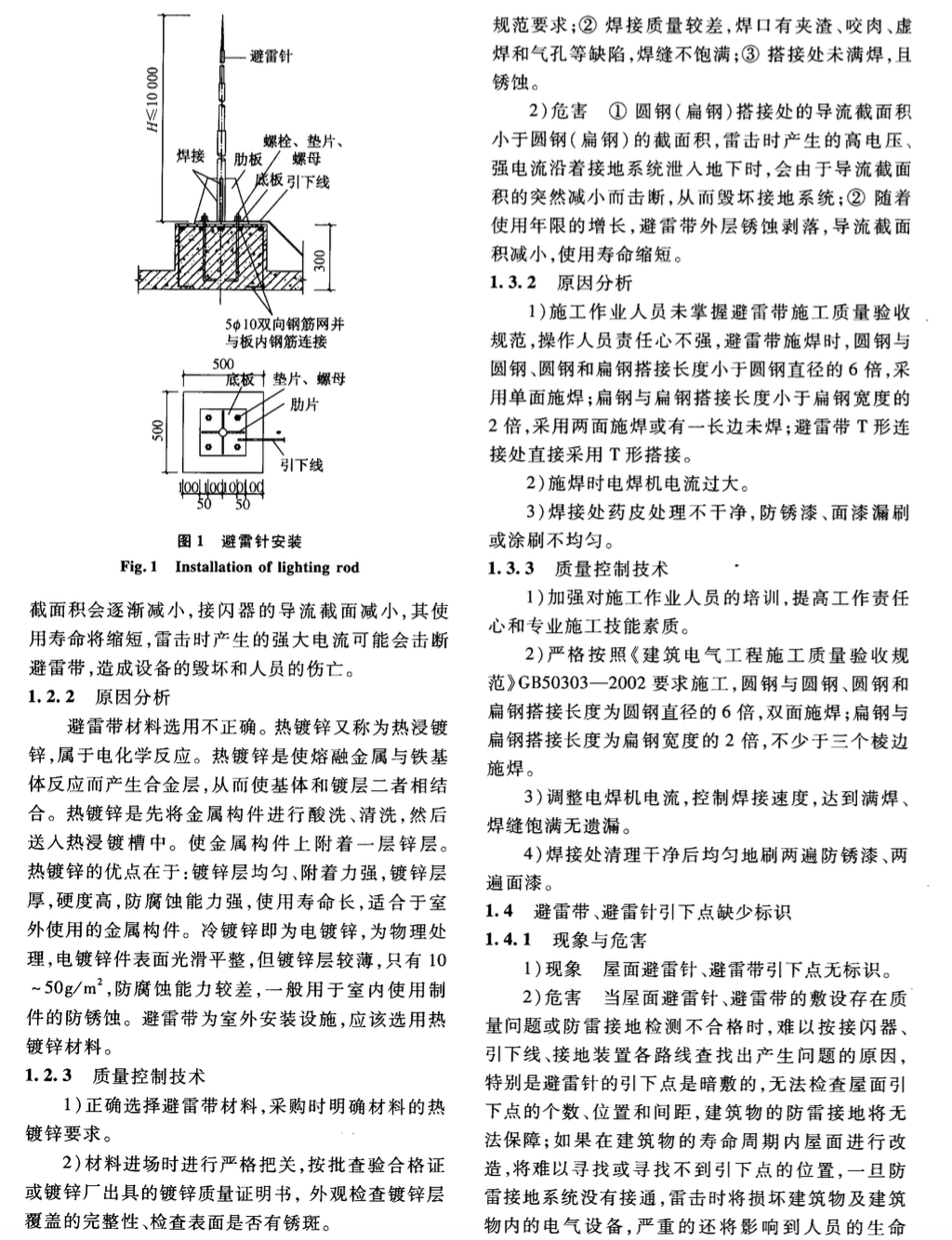 防雷及接地系統(tǒng)安裝的質(zhì)量控制技術(shù)