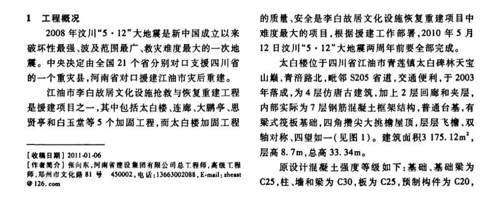 仿古建筑地震災后重建的施工技術