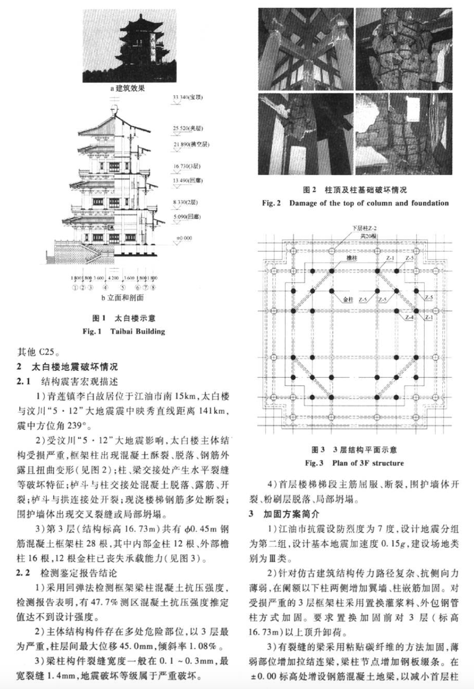 仿古建筑地震災后重建的施工技術