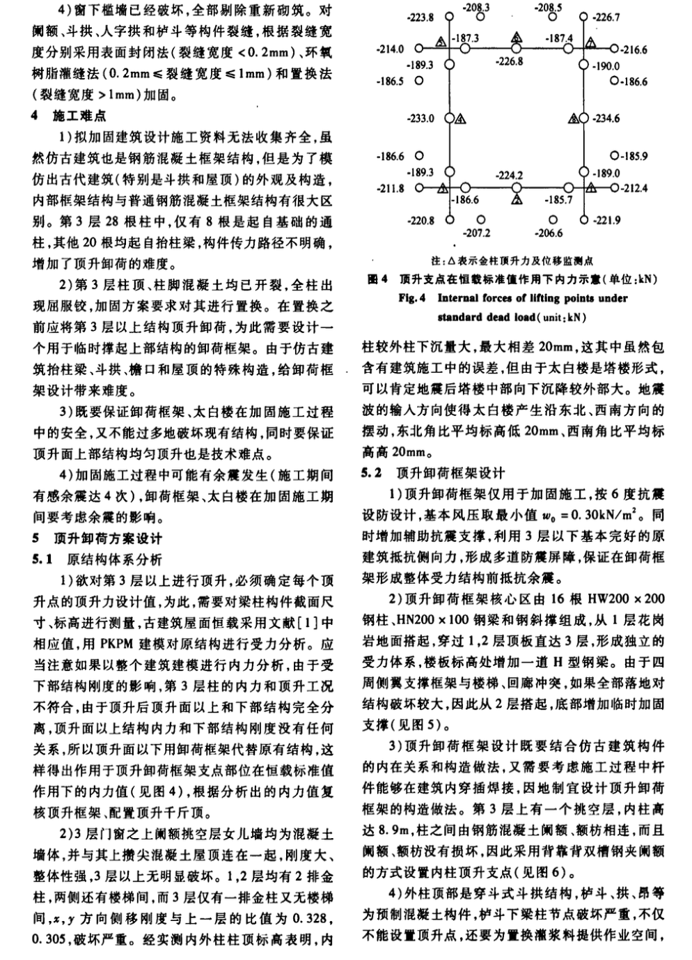 仿古建筑地震災后重建的施工技術