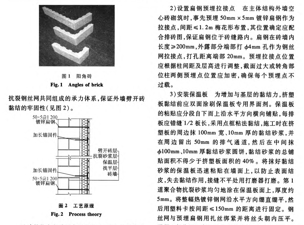 關(guān)于仿清水磚外墻施工技術(shù)在某工程中的應(yīng)用