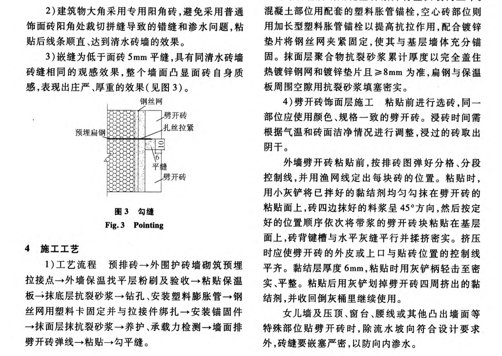 關(guān)于仿清水磚外墻施工技術(shù)在某工程中的應(yīng)用