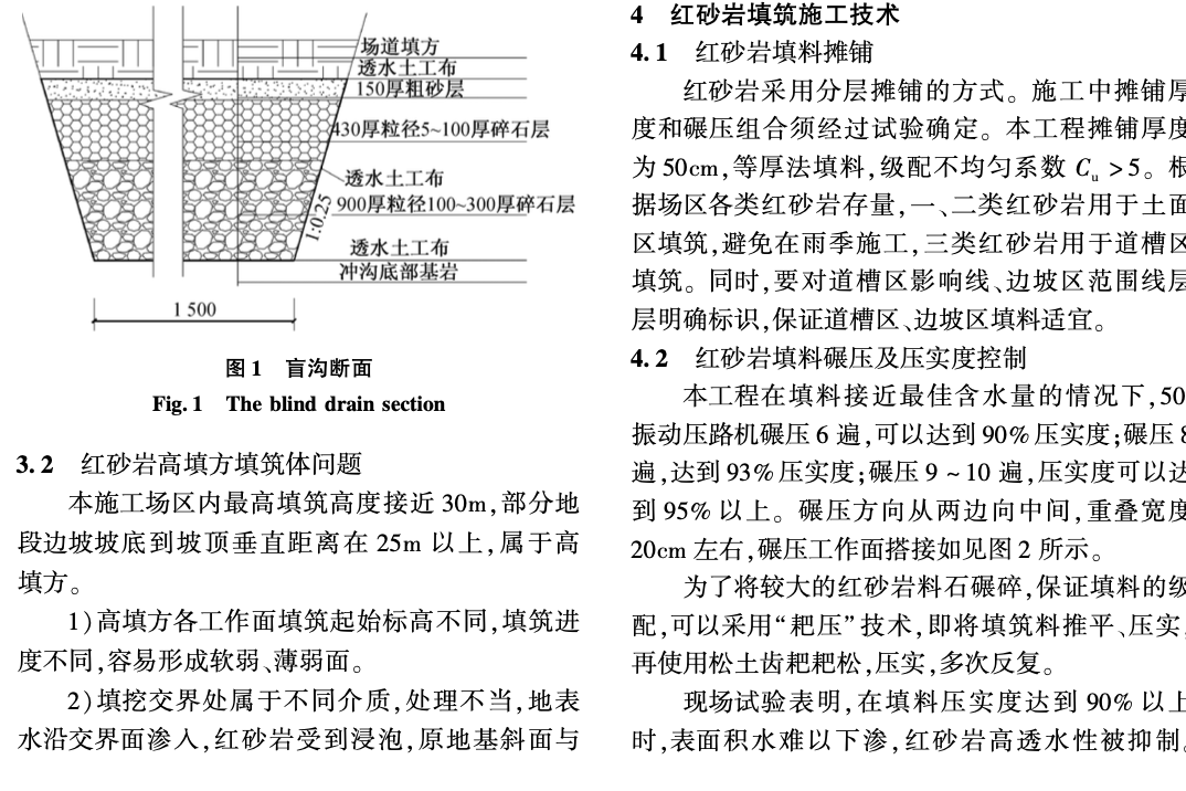 飛行區(qū)場道紅砂巖地質(zhì)施工和變形監(jiān)測技術(shù)