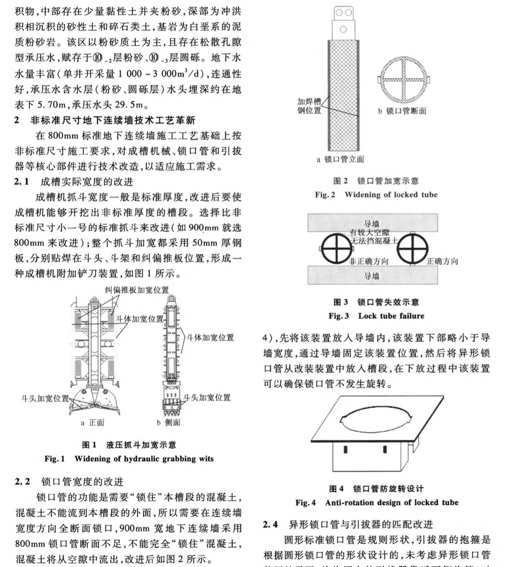 非標(biāo)準(zhǔn)尺寸地下連續(xù)墻的施工技術(shù)