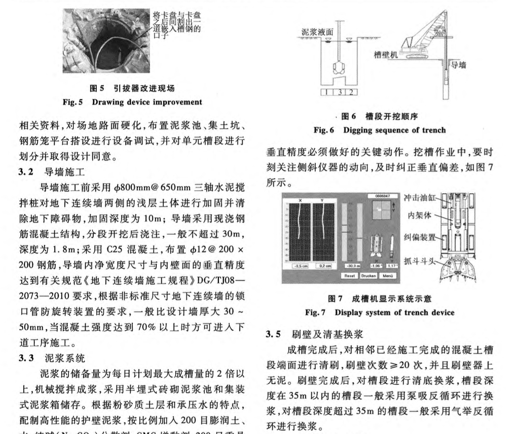 非標(biāo)準(zhǔn)尺寸地下連續(xù)墻的施工技術(shù)