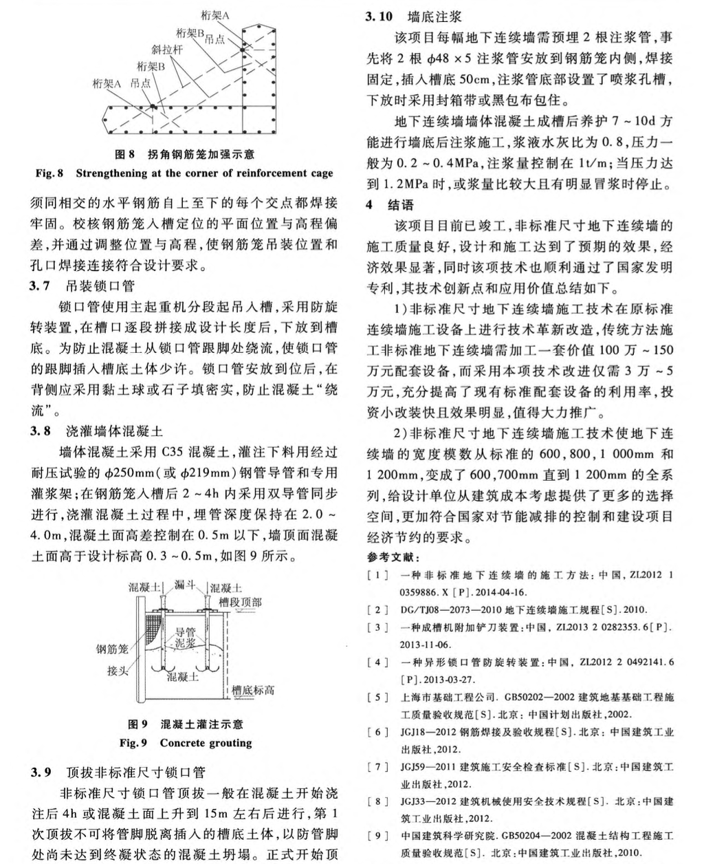 非標(biāo)準(zhǔn)尺寸地下連續(xù)墻的施工技術(shù)