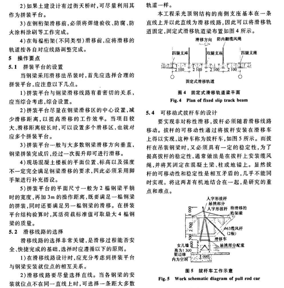 關(guān)于非對稱滑移技術(shù)在某鋼結(jié)構(gòu)工程中的應(yīng)用