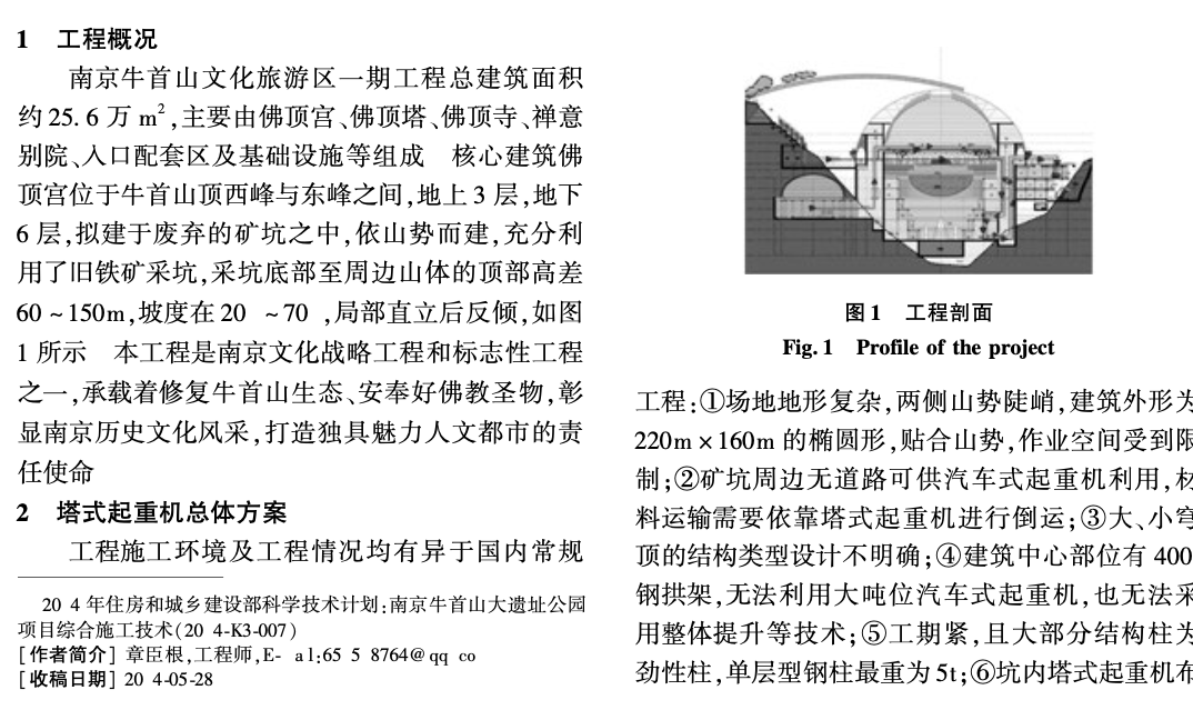 廢棄礦坑內(nèi)復雜條件下塔式起重機-施工關(guān)鍵技術(shù)