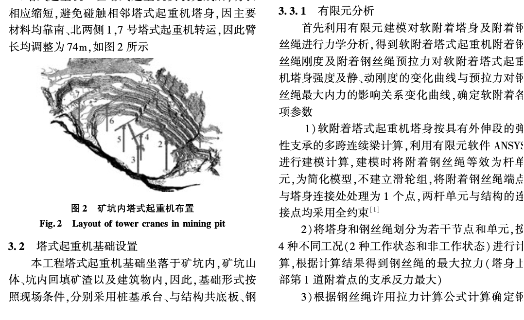 廢棄礦坑內(nèi)復雜條件下塔式起重機-施工關(guān)鍵技術(shù)