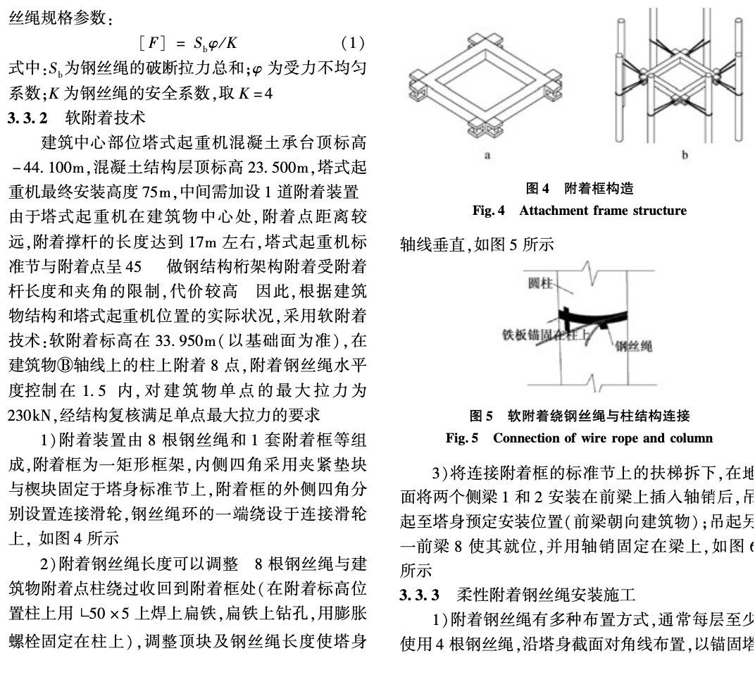 廢棄礦坑內(nèi)復雜條件下塔式起重機-施工關(guān)鍵技術(shù)