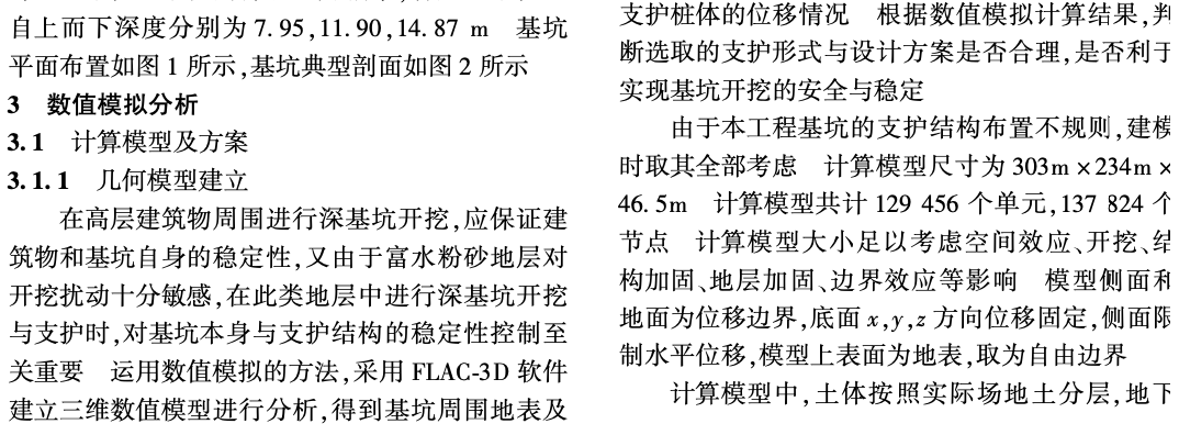 粉砂地層深基坑支護結(jié)構(gòu)變形安全監(jiān)測和分析