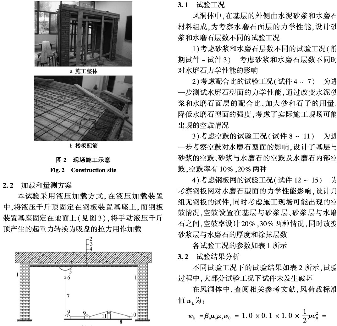 風(fēng)洞內(nèi)型面頂面水磨石施工工藝和抗拉試驗研究