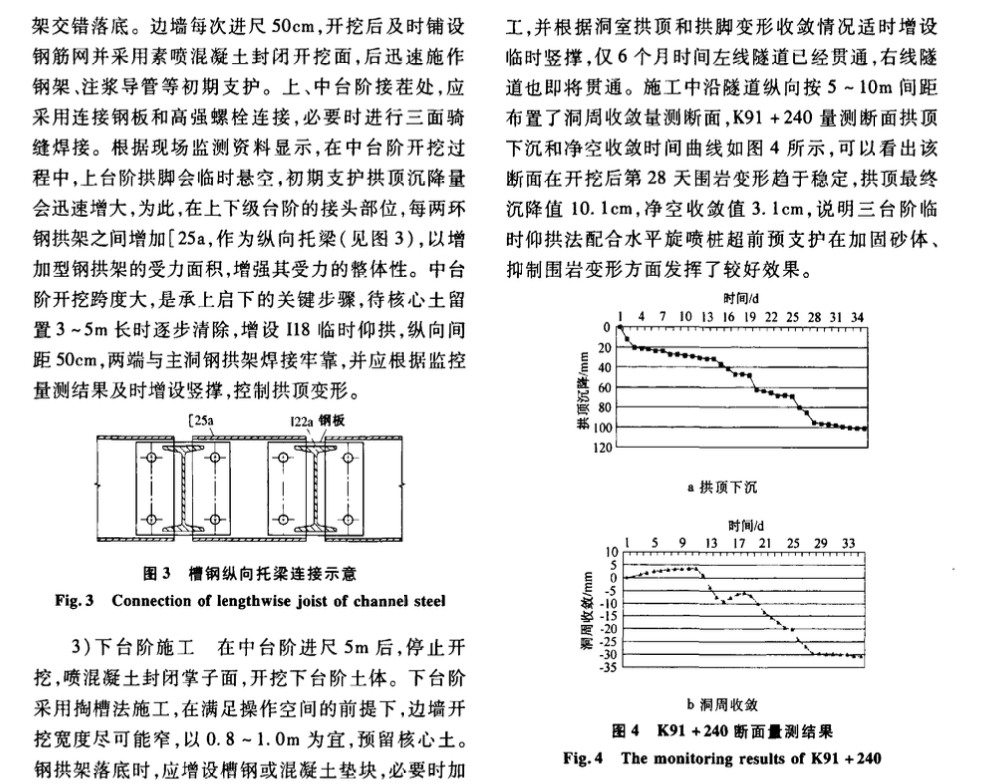 風(fēng)積砂圍巖淺埋暗挖隧道的施工技術(shù)