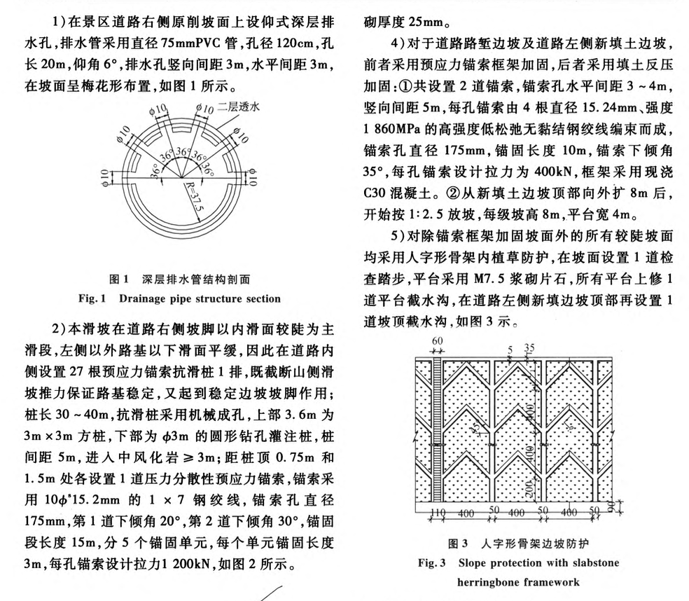 風(fēng)景區(qū)大型尾礦渣堆積體邊坡滑坡的治理技術(shù)