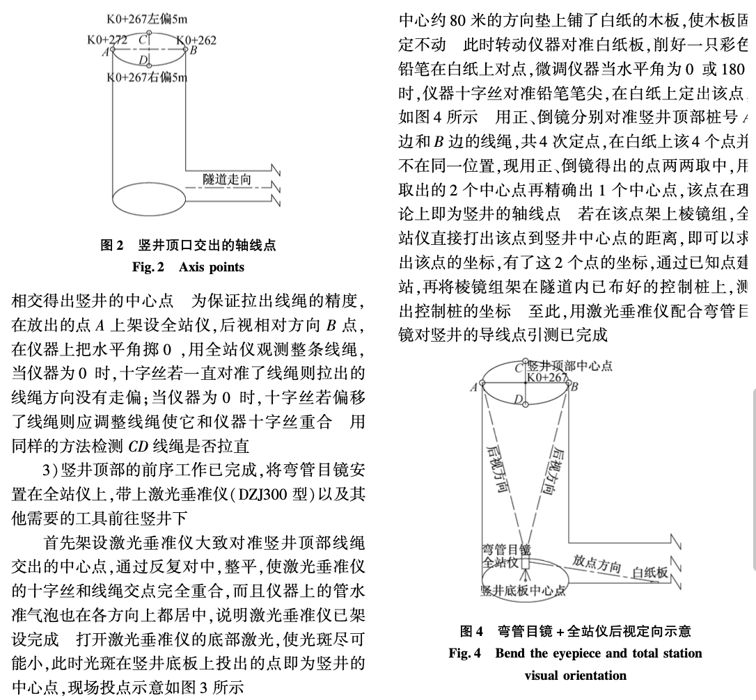 福建西氣東輸九龍江小直徑深豎井長隧道的施工測量技術(shù)