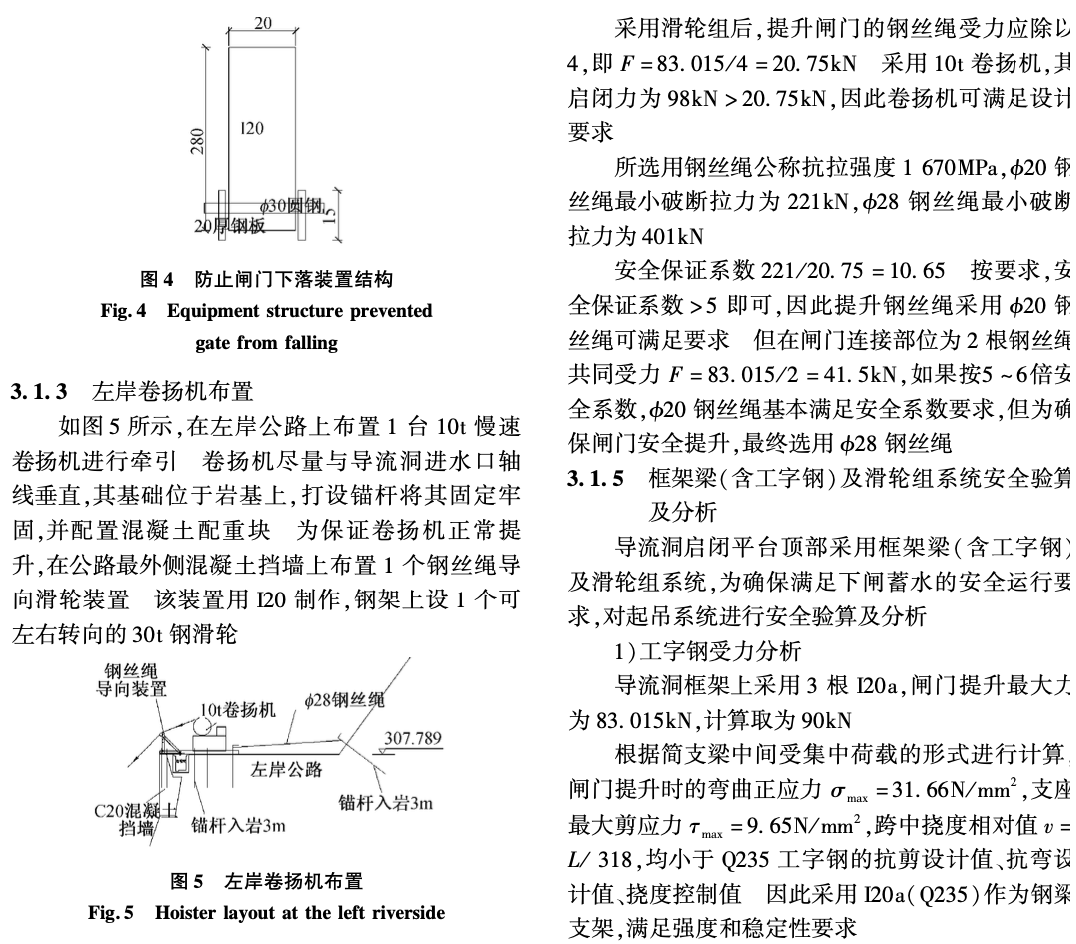 福建仙游抽水蓄能電站深水條件下導流洞臨時閘門的提升技術(shù)