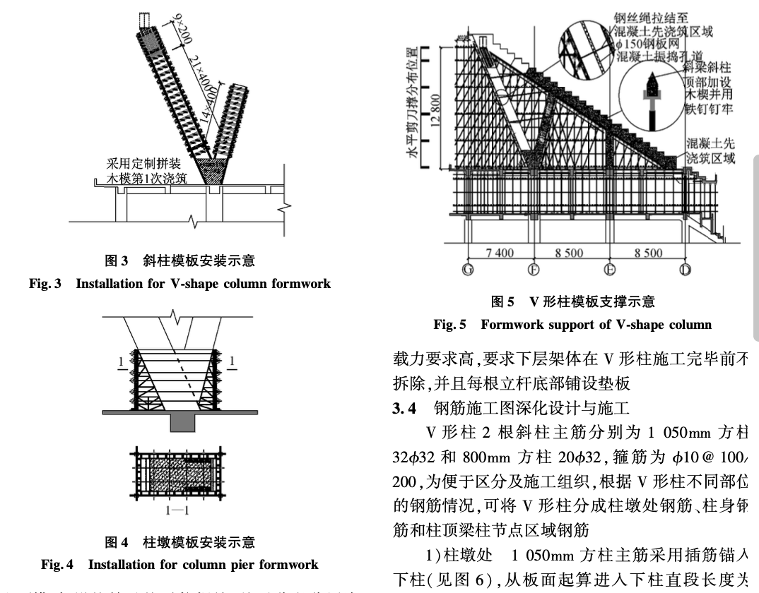 福州海峡奥体中心体育场V形柱-综合施工技术