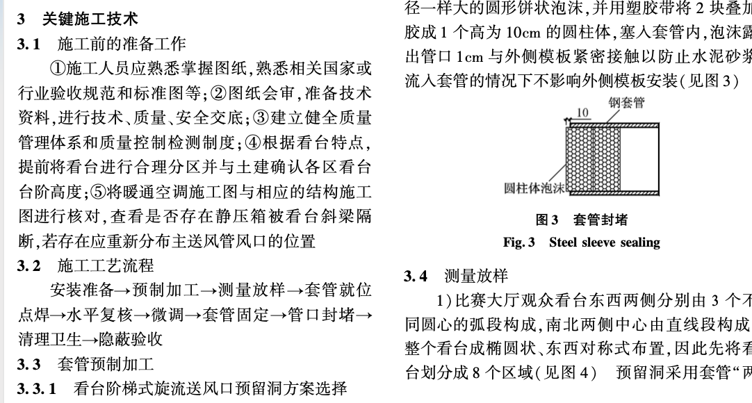 福州海峡奥体中心体育馆大型封闭空间看台空调系统-预留预埋技术