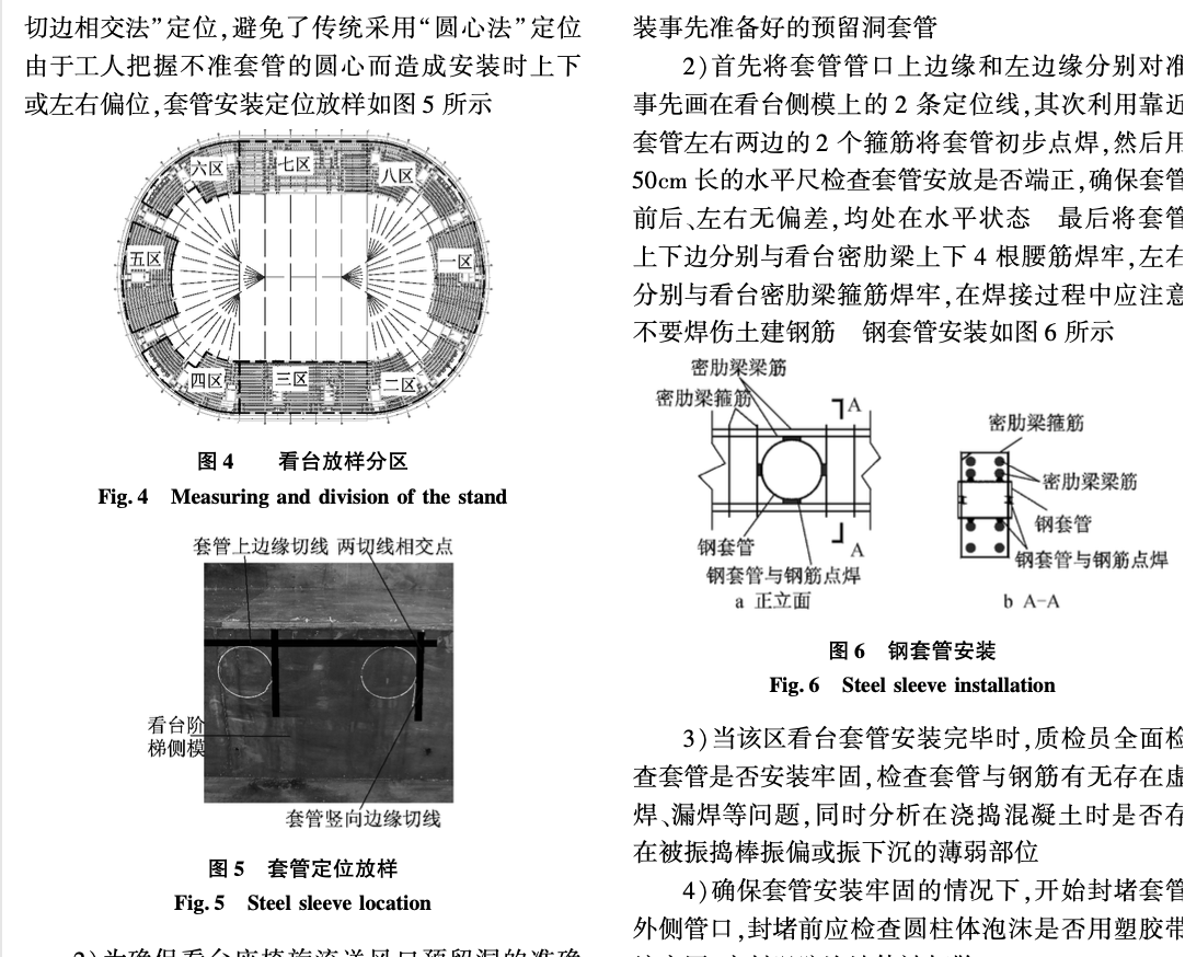 福州海峡奥体中心体育馆大型封闭空间看台空调系统-预留预埋技术