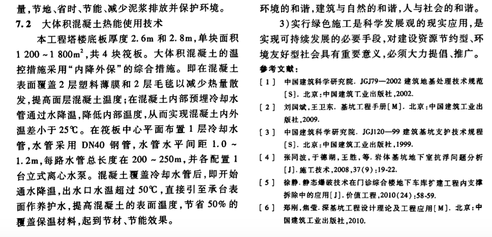 福州中旅城超大型深基坑绿色的施工技术