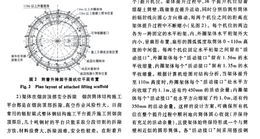 附着式升降脚手架下方悬挑水平防护棚设计和应用