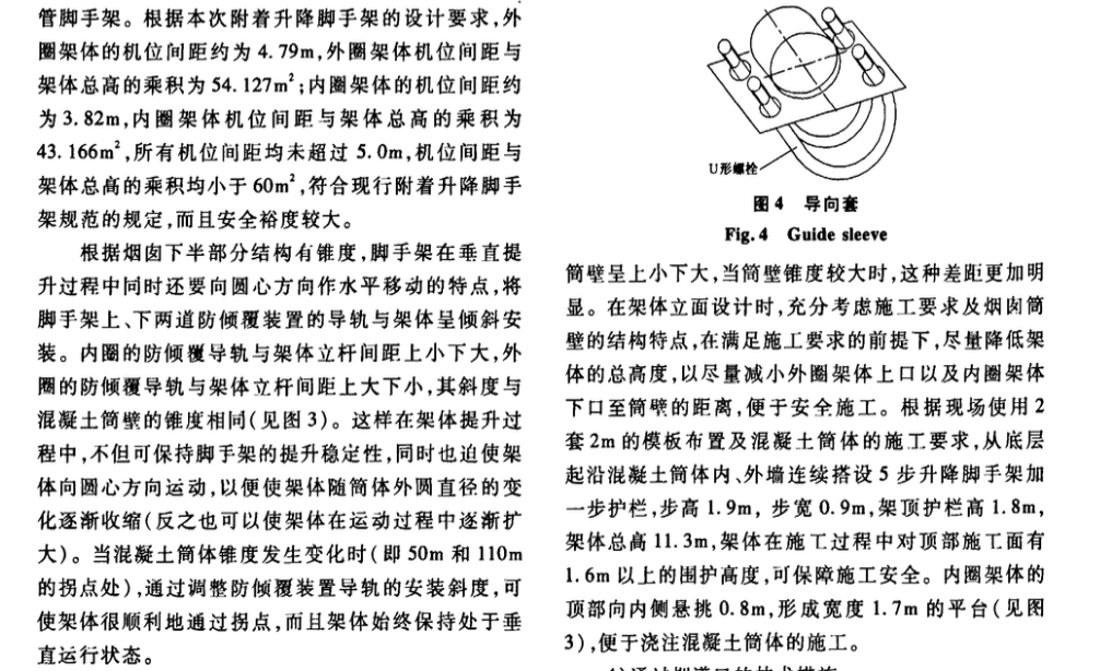 附着式升降脚手架下方悬挑水平防护棚设计和应用