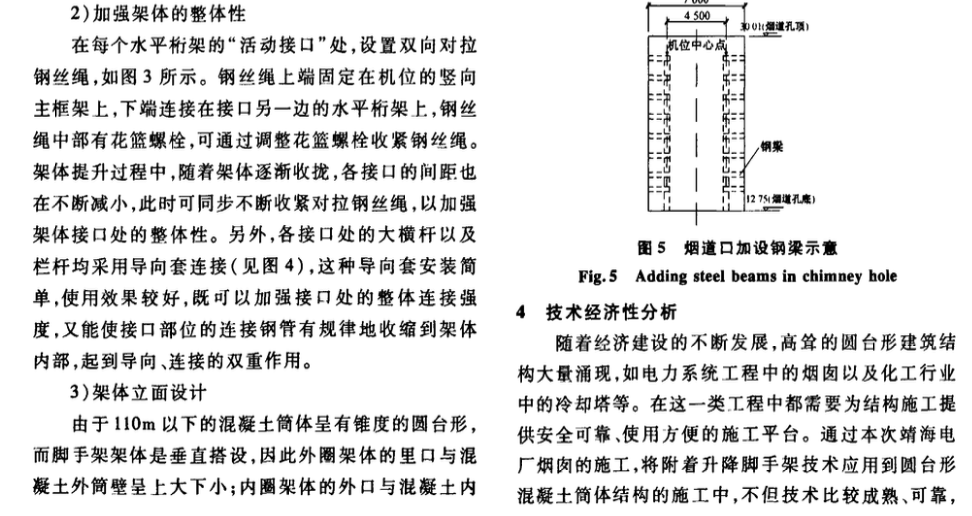 附着式升降脚手架下方悬挑水平防护棚设计和应用