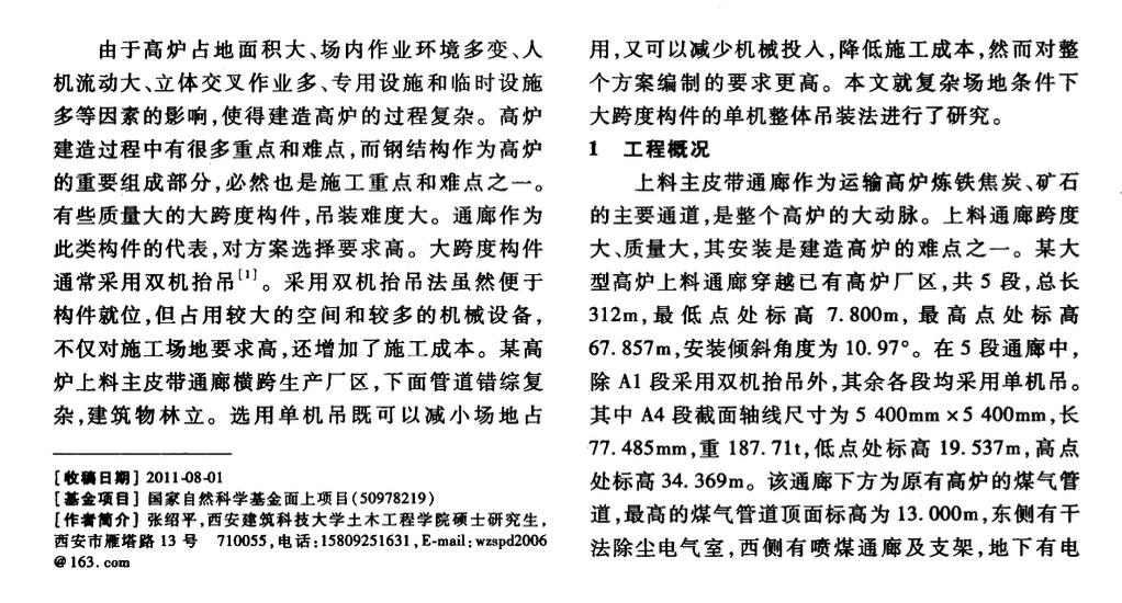 复杂场地大跨度通廊单机整体的吊装技术