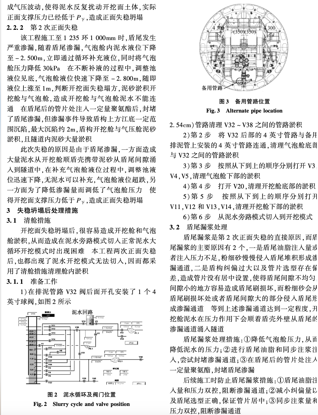 复杂地层中大直径泥水盾构开挖面失稳和处理研究