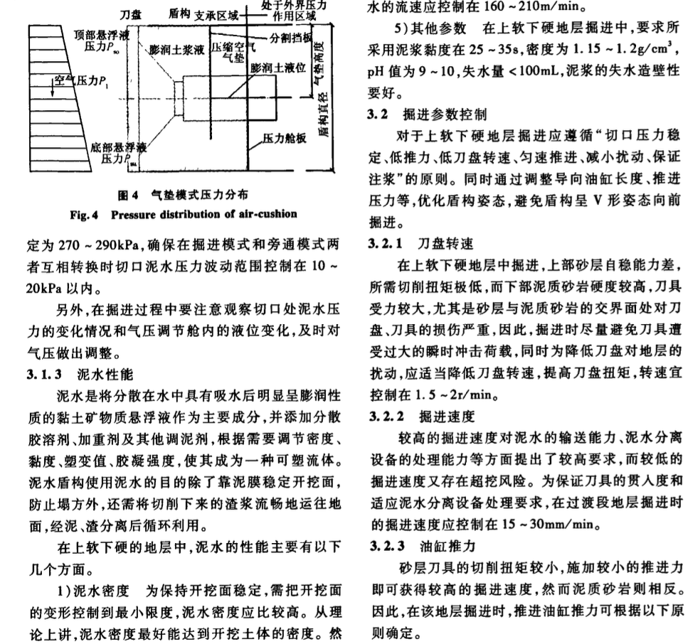 復雜地層中泥水盾構(gòu)掘進的技術(shù)