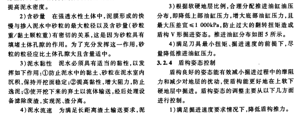 復雜地層中泥水盾構(gòu)掘進的技術(shù)