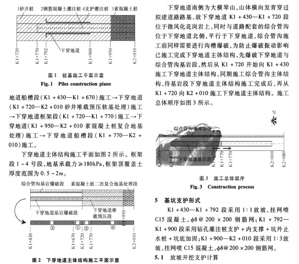 復(fù)雜地基下穿地道結(jié)構(gòu)的施工技術(shù)