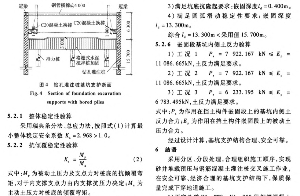 復(fù)雜地基下穿地道結(jié)構(gòu)的施工技術(shù)