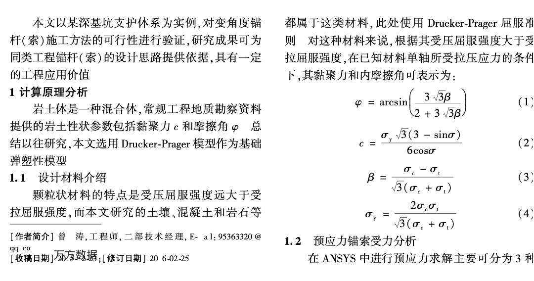 復雜地質(zhì)條件下回填區(qū)樁錨支護體系的綜合施工技術(shù)