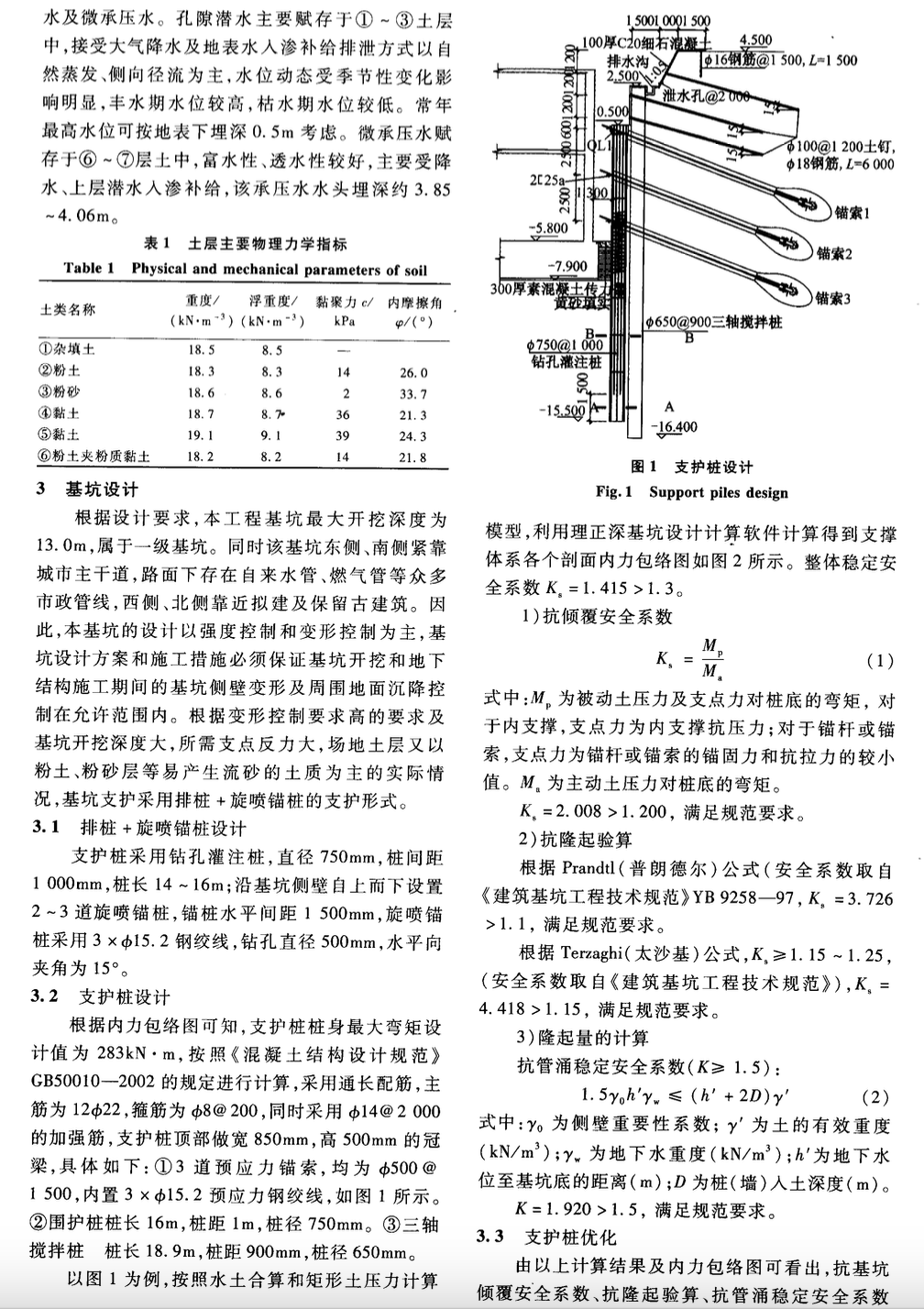 復雜地質條件下基于變形控制的深基坑支護設計和施工優(yōu)化