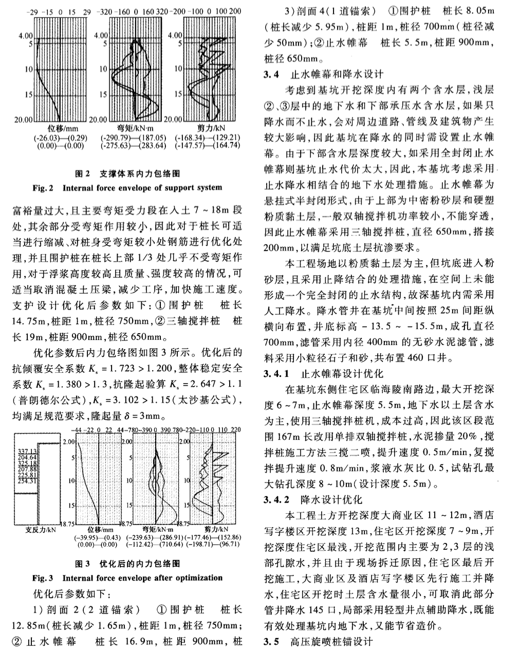 復雜地質條件下基于變形控制的深基坑支護設計和施工優(yōu)化