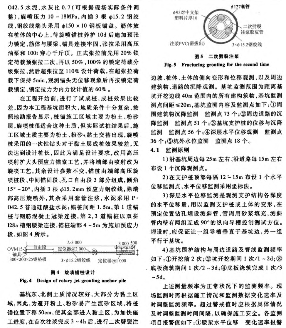 復雜地質條件下基于變形控制的深基坑支護設計和施工優(yōu)化