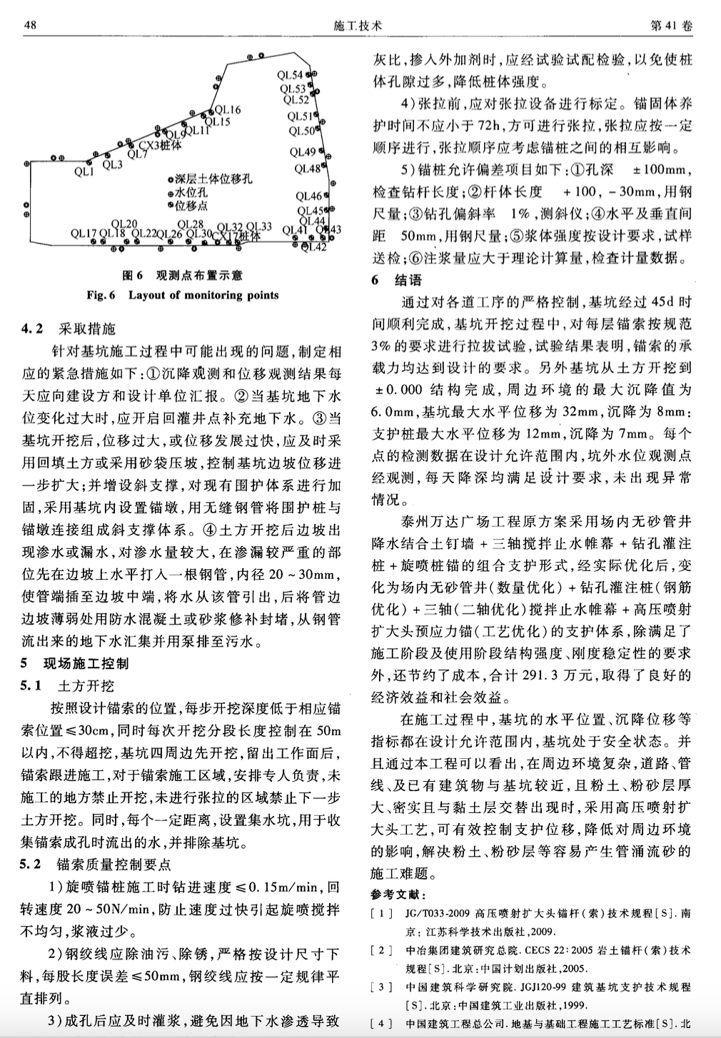 復雜地質條件下基于變形控制的深基坑支護設計和施工優(yōu)化