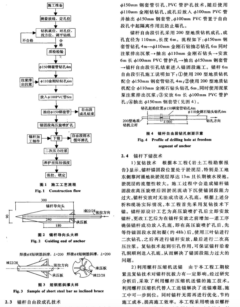 復(fù)雜地質(zhì)條件下擴(kuò)孔式錨桿-施工技術(shù)