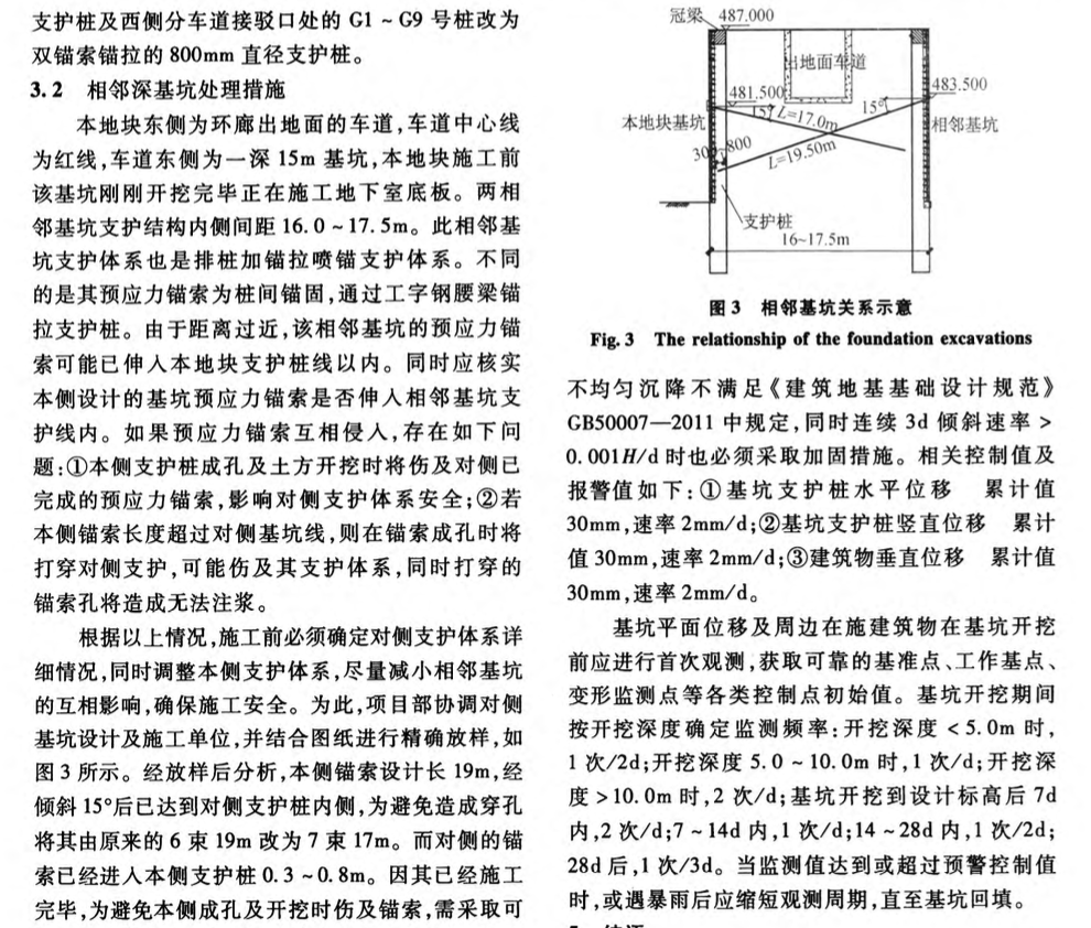 復雜環(huán)境條件下某深基坑工程的施工技術(shù)