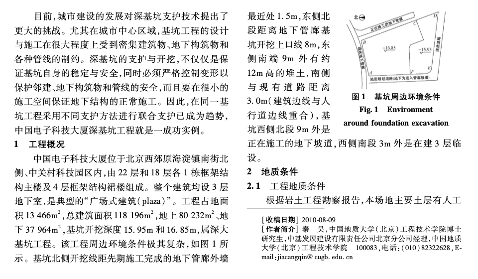 復雜環(huán)境條件下某深基坑-支護技術