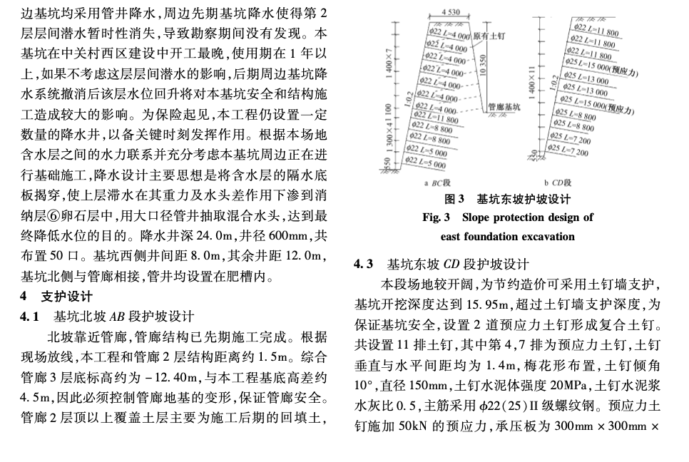 復雜環(huán)境條件下某深基坑-支護技術