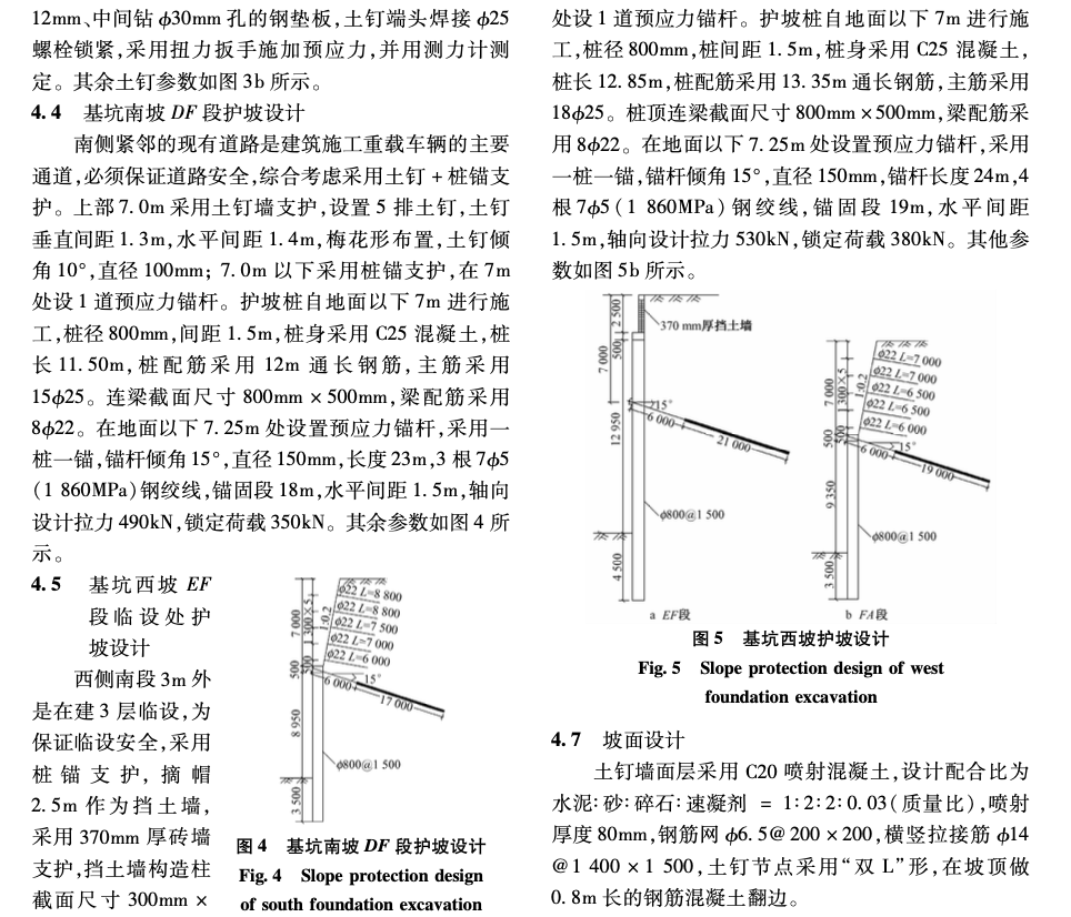 復雜環(huán)境條件下某深基坑-支護技術