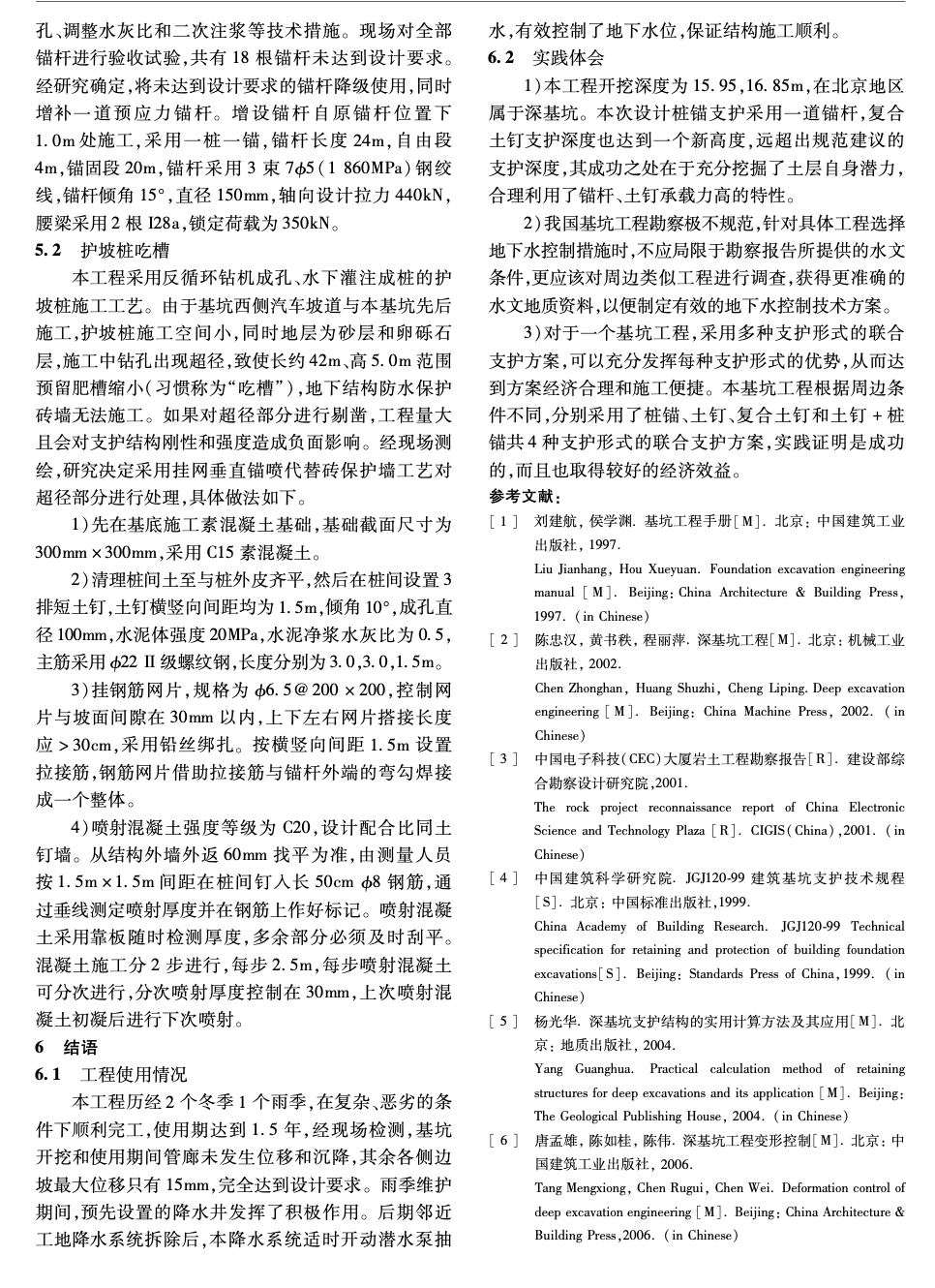 復雜環(huán)境條件下某深基坑-支護技術