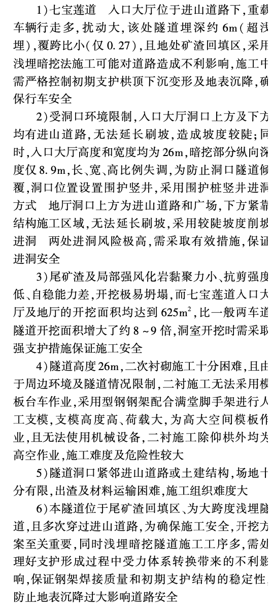 復(fù)雜環(huán)境下超淺埋暗挖超大斷面尾礦渣填區(qū)隧道的施工關(guān)鍵技術(shù)