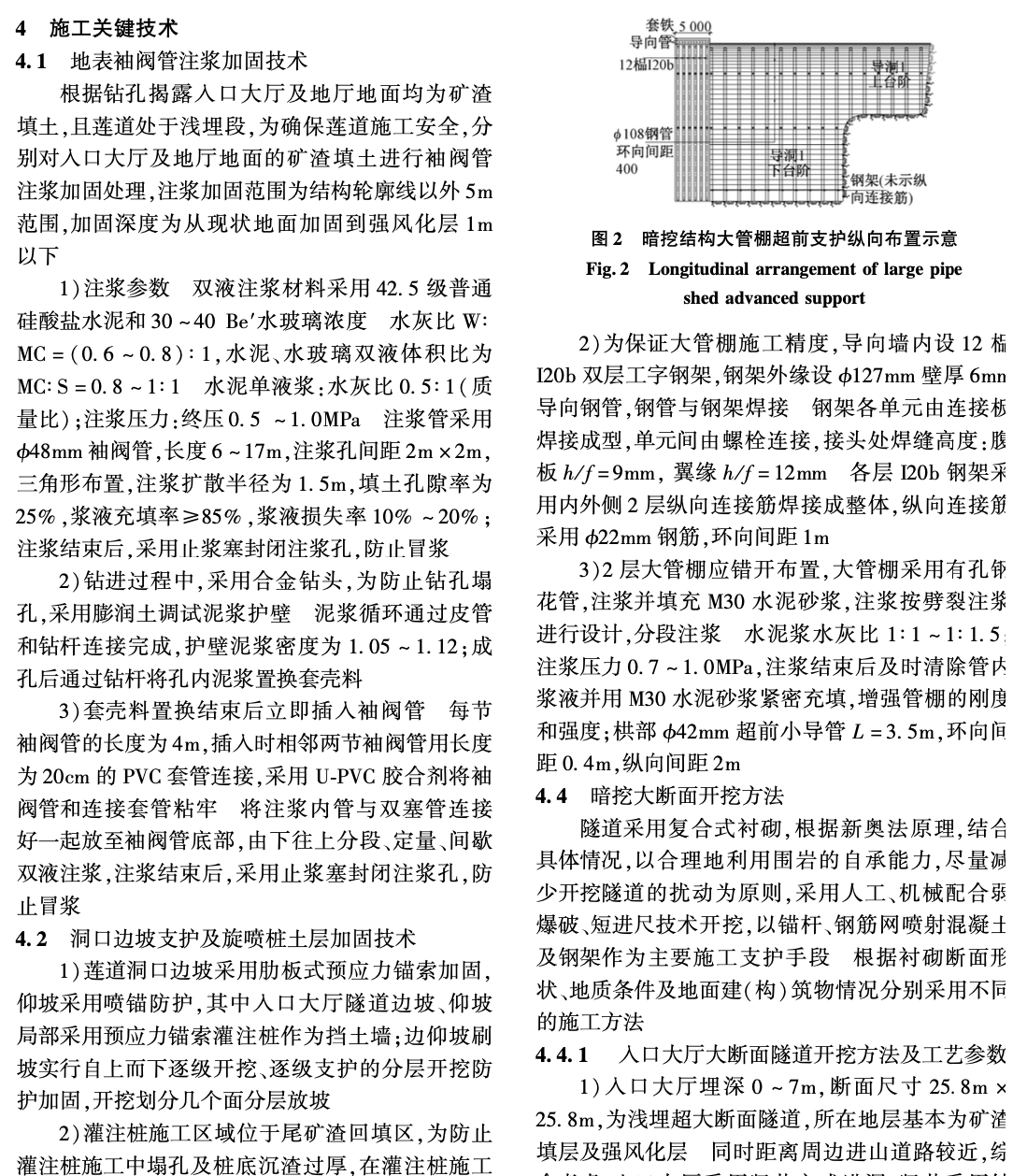 復(fù)雜環(huán)境下超淺埋暗挖超大斷面尾礦渣填區(qū)隧道的施工關(guān)鍵技術(shù)