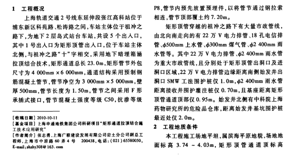 復雜環(huán)境下大截面矩形頂管施工管線的保護技術