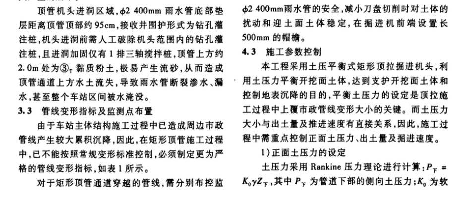 復雜環(huán)境下大截面矩形頂管施工管線的保護技術