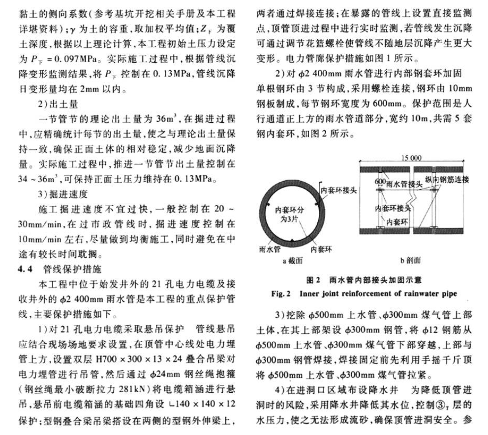 復雜環(huán)境下大截面矩形頂管施工管線的保護技術