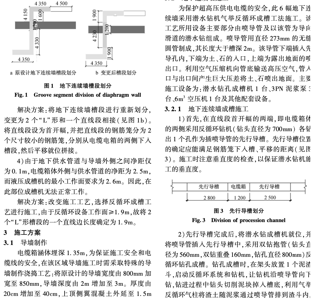 關(guān)于復(fù)雜環(huán)境下地下連續(xù)墻施工技術(shù)在某工程中的應(yīng)用